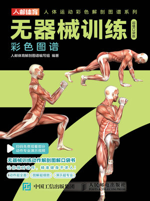 cover image of 无器械训练彩色图谱